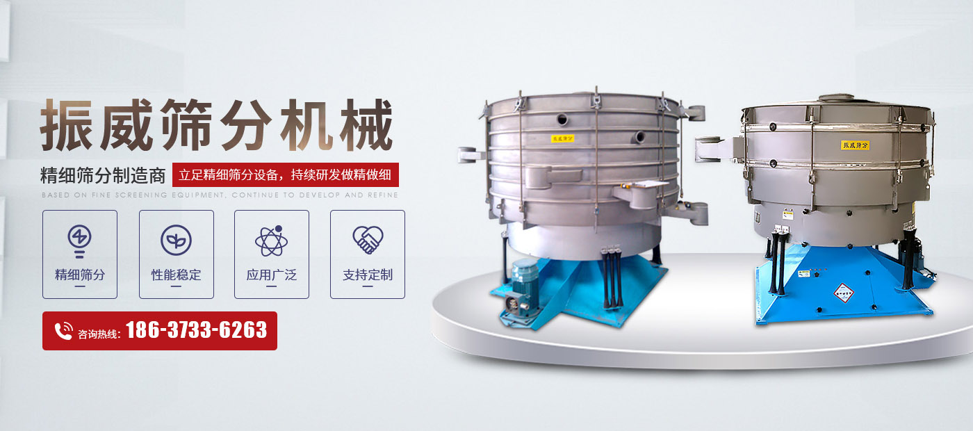 新乡市威尼斯WNSR888筛分机械有限公司